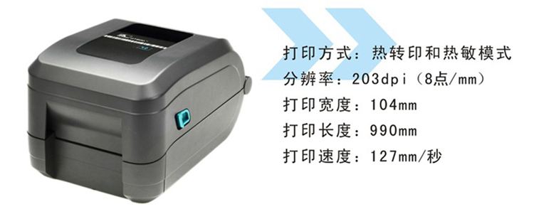 timg (3).jpg zebra GT800桌面打印機介紹