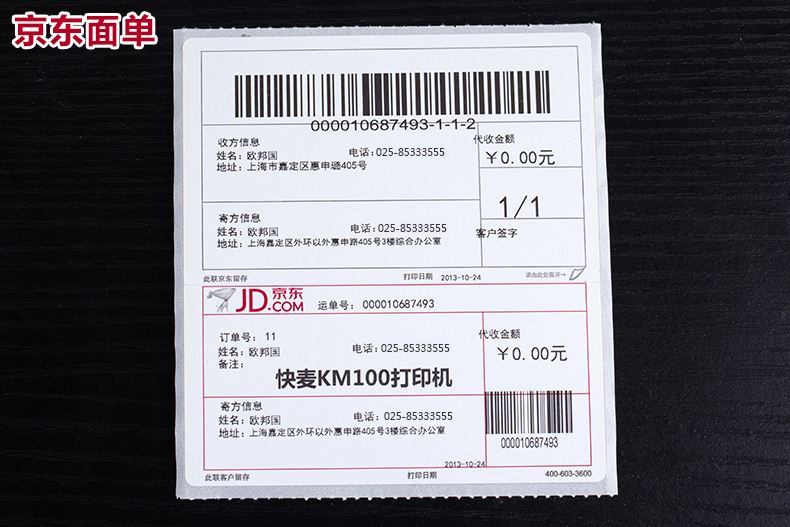 timg (4).jpg 快遞電子面單
